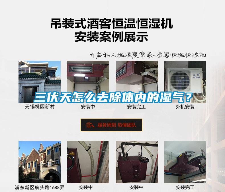三伏天怎么去除體內(nèi)的濕氣?