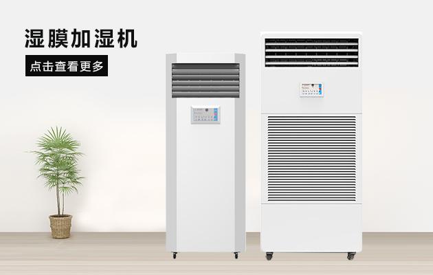 冷庫陰涼庫博物館檔案室控制溫濕度的新標(biāo)準(zhǔn)，恒溫恒濕機(jī)有效的解決方案提供