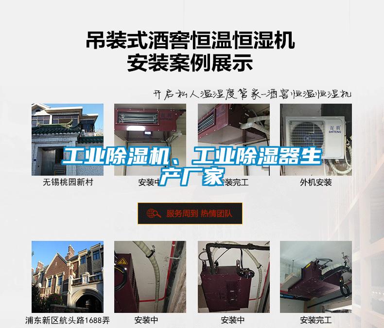 工業除濕機、工業除濕器生產廠家