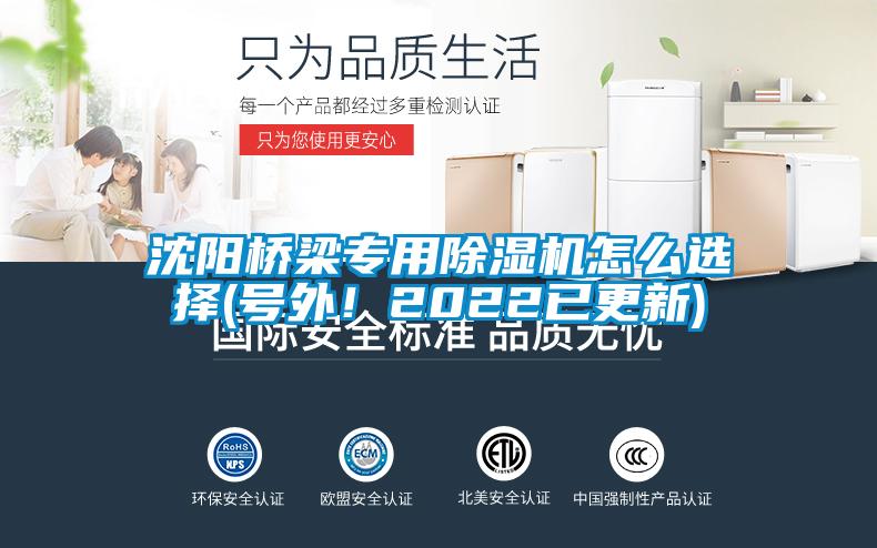 沈陽橋梁專用除濕機怎么選擇(號外！2022已更新)