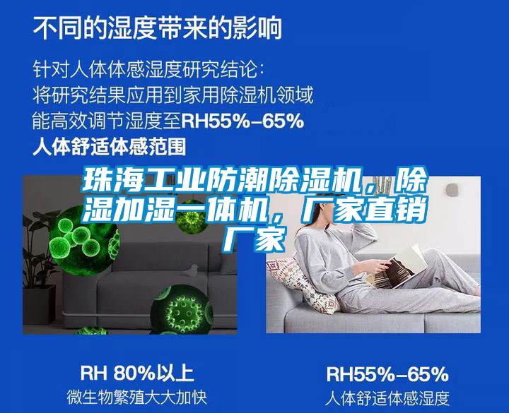 珠海工業防潮除濕機,除濕加濕一體機,廠家直銷廠家