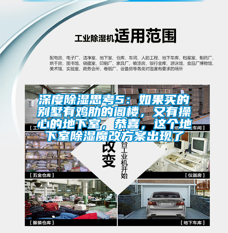 深度除濕思考5：如果買的別墅有雞肋的閣樓，又有操心的地下室，恭喜，這個地下室除濕魔改方案出現(xiàn)了