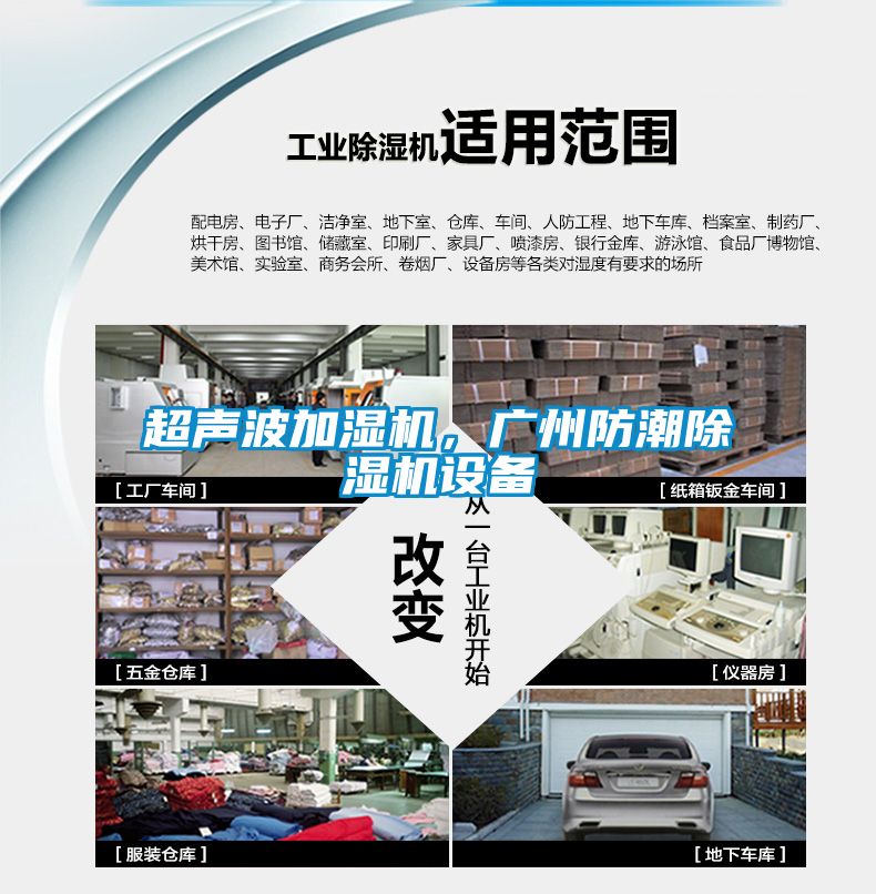 超聲波加濕機(jī)，廣州防潮除濕機(jī)設(shè)備