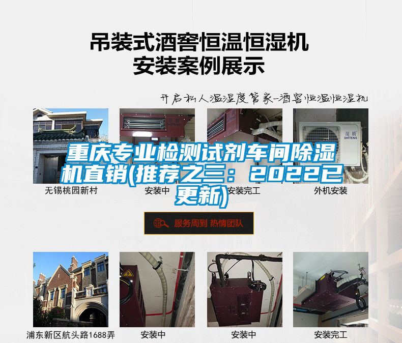 重慶專業(yè)檢測試劑車間除濕機(jī)直銷(推薦之三:2022已更新)