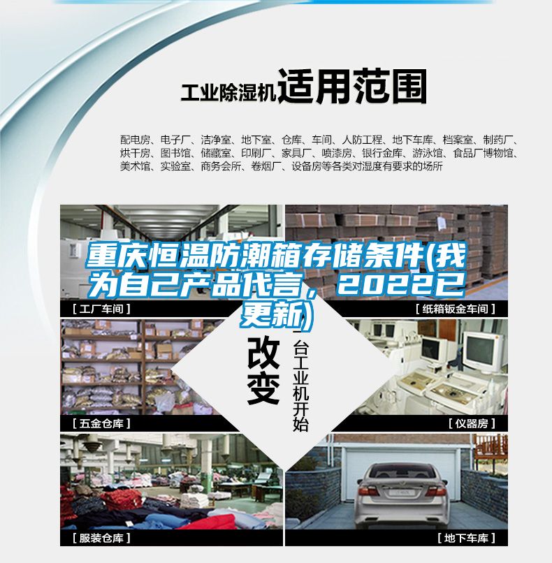 重慶恒溫防潮箱存儲(chǔ)條件(我為自己產(chǎn)品代言，2022已更新)